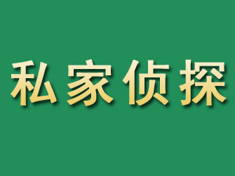 雄县市私家正规侦探